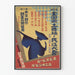 Vintage-Poster Japanische Volkstanzkunst