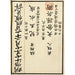 Reproduktion des Gemäldes Chinesische Drucke pl89 - A F Stoddard Company