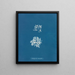 Delesseria ruscifolia - Anna Atkins — gerahmtes Bild an der Wand