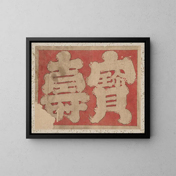 Album di schizzi di Katsushika Hokusai e dei suoi discepoli Pl51 - Katsushika Hokusai — quadro incorniciato alla parete
