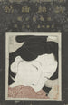 Gesichter des Ukiyo-e - Kitano Tsunetomi — Ansicht des Kunstwerks