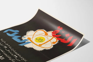 atom-exhibition