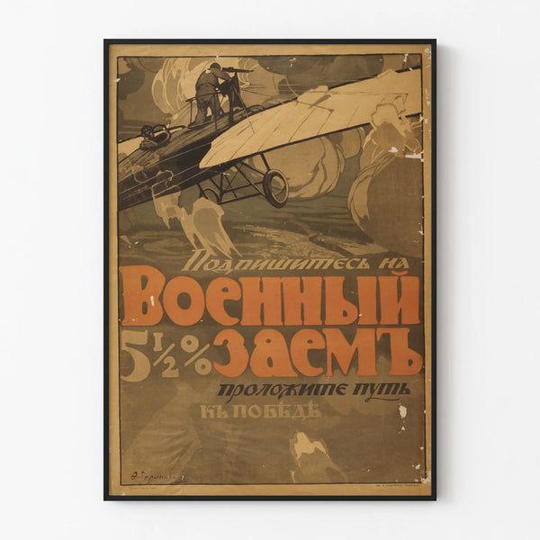 Poster vintage di propaganda militare con aereo e testo russo